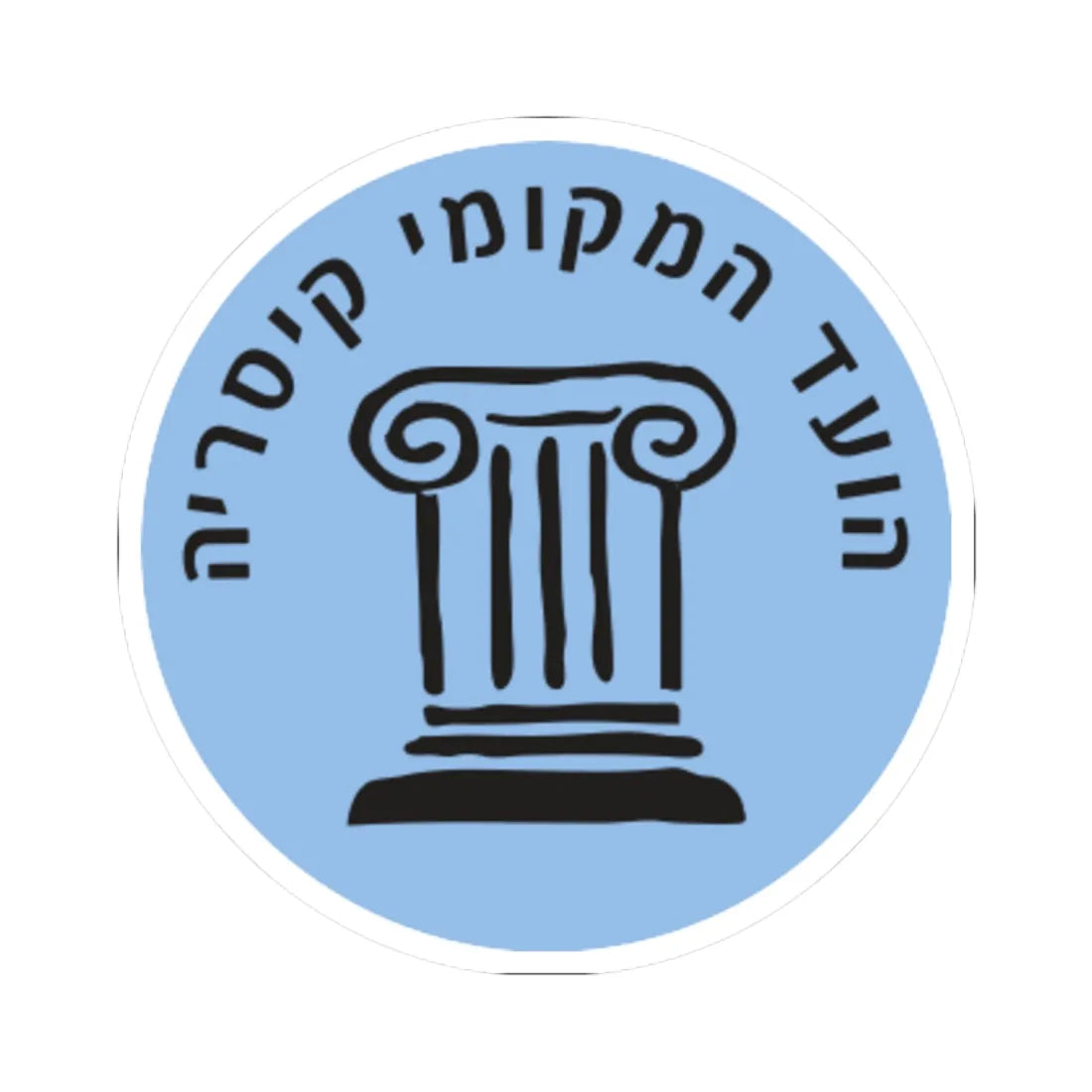 Caesarea Local Committee Emblem (Israel) (Coat of Arms) STICKER Vinyl Kiss-Cut Decal 6 Inch White - The Sticker Space