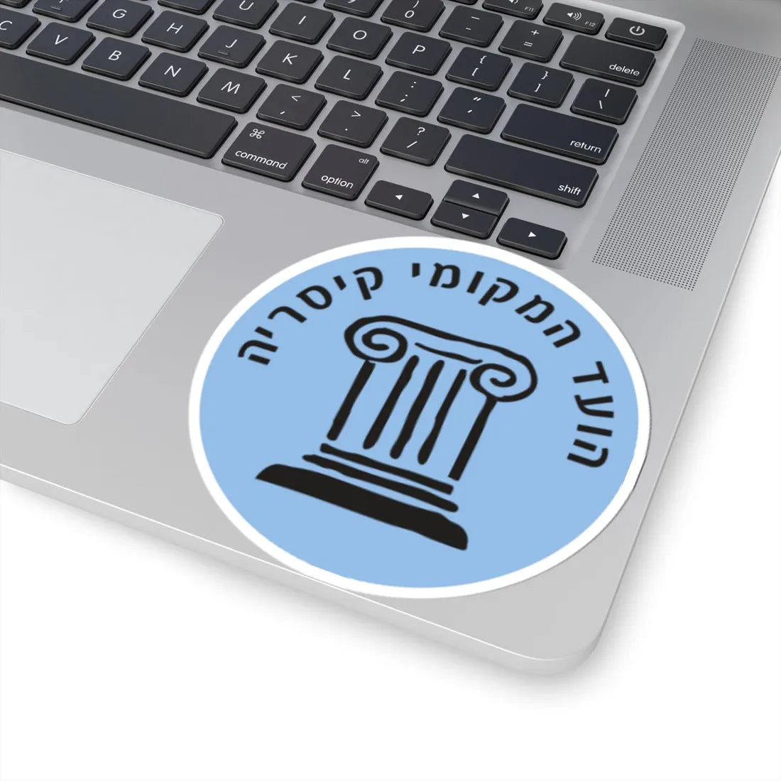 Caesarea Local Committee Emblem (Israel) (Coat of Arms) STICKER Vinyl Kiss-Cut Decal - The Sticker Space