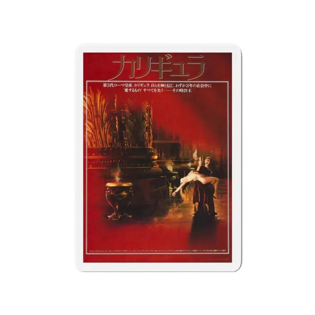 CALIGULA (ASIAN) 1979 Movie Poster - Refrigerator Magnet 4 Inch - The Sticker Space