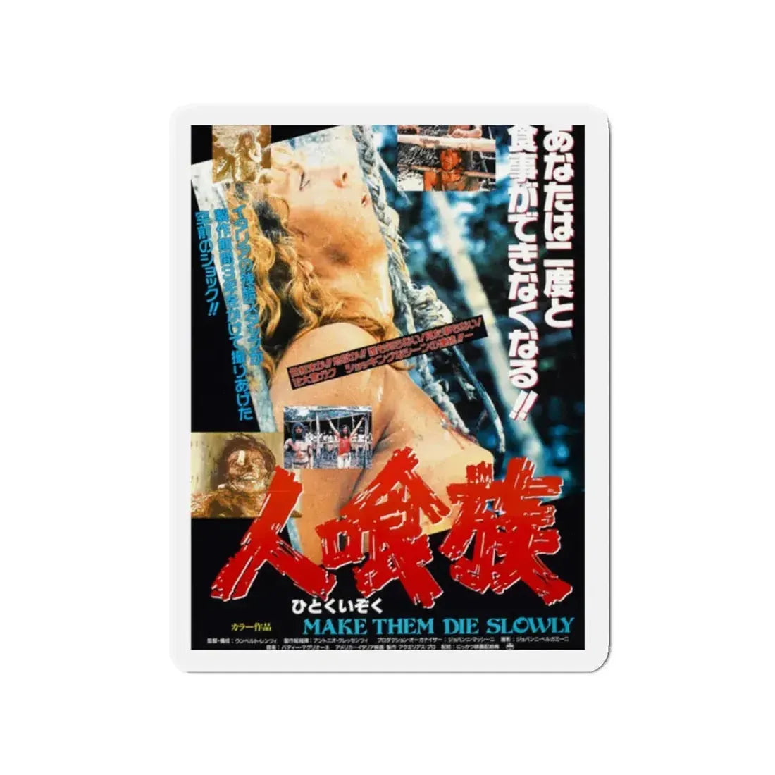 CANNIBAL FEROX (ASIAN) 1981 Movie Poster - Refrigerator Magnet 2 Inch - The Sticker Space