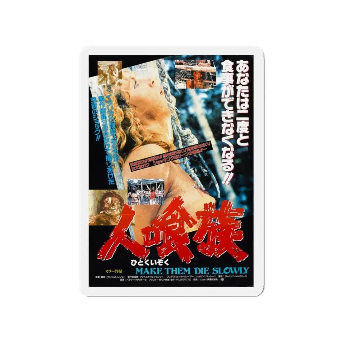 CANNIBAL FEROX (ASIAN) 1981 Movie Poster - Refrigerator Magnet 3 Inch - The Sticker Space