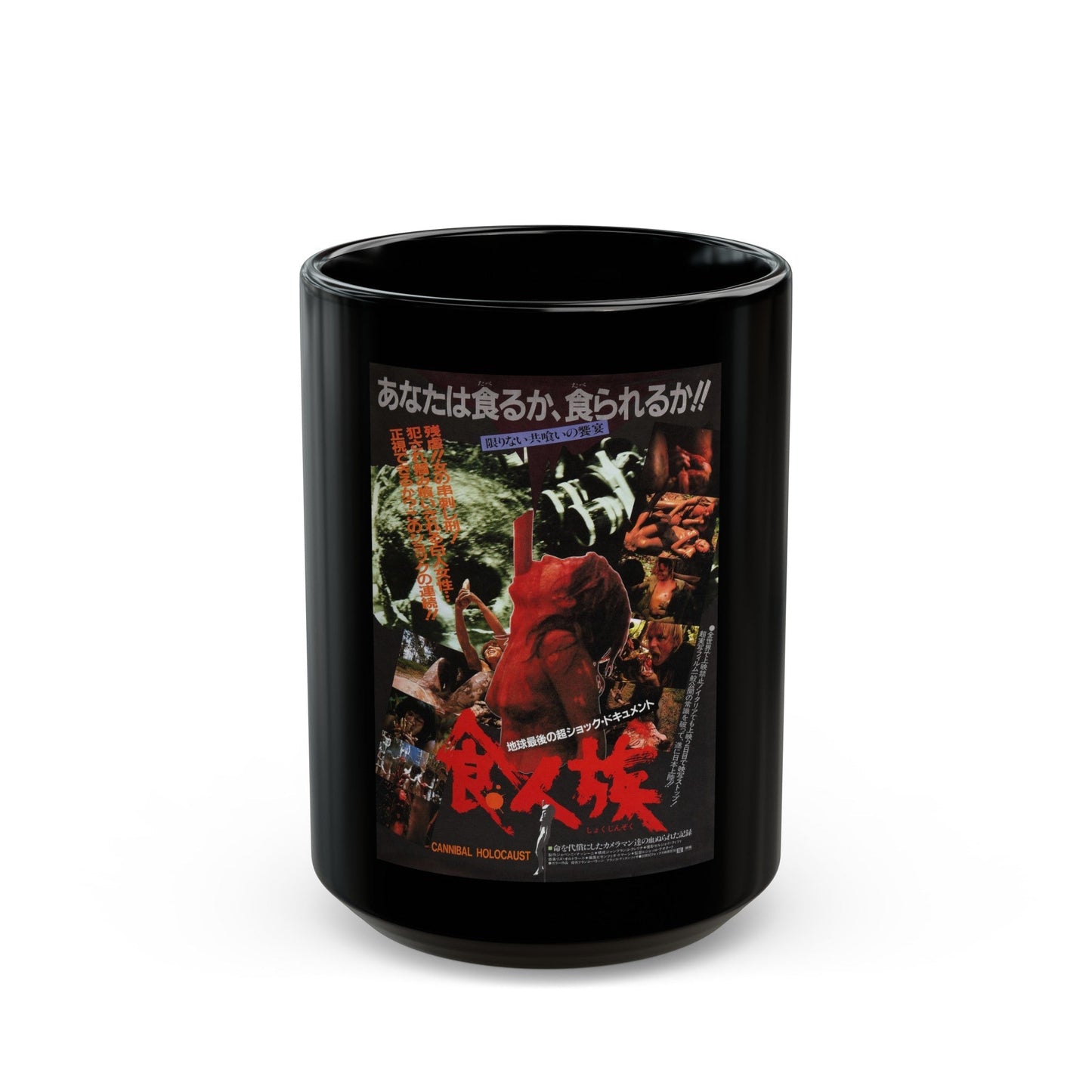 CANNIBAL HOLOCAUST (ASIAN) 1980 Movie Poster - Black Coffee Mug-15oz-The Sticker Space