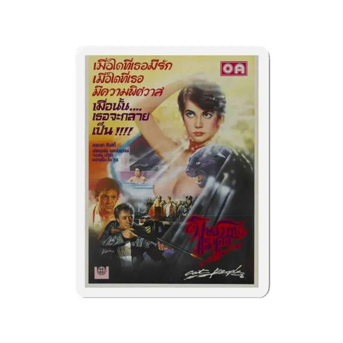 CAT PEOPLE (ASIAN) 1942 Movie Poster - Refrigerator Magnet 2 Inch - The Sticker Space