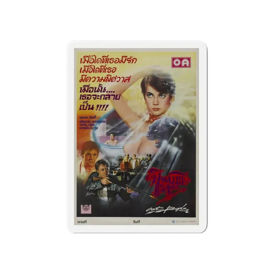 CAT PEOPLE (ASIAN) 1942 Movie Poster - Refrigerator Magnet 6 Inch - The Sticker Space