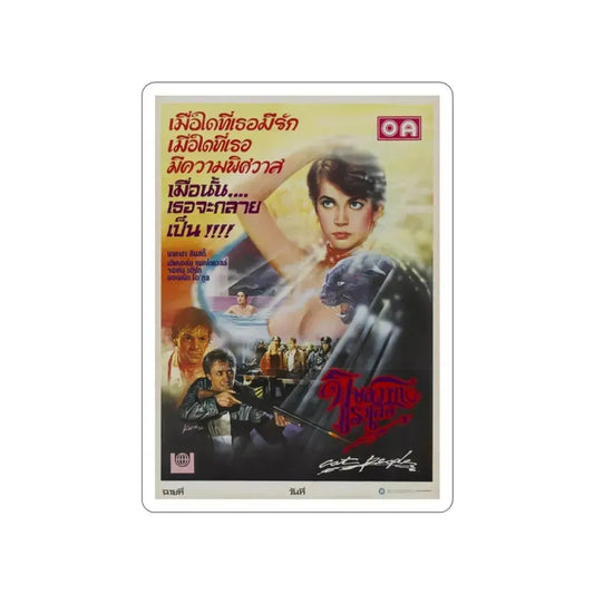 CAT PEOPLE (ASIAN) 1942 Movie Poster STICKER Vinyl Die-Cut Decal 2 Inch - The Sticker Space