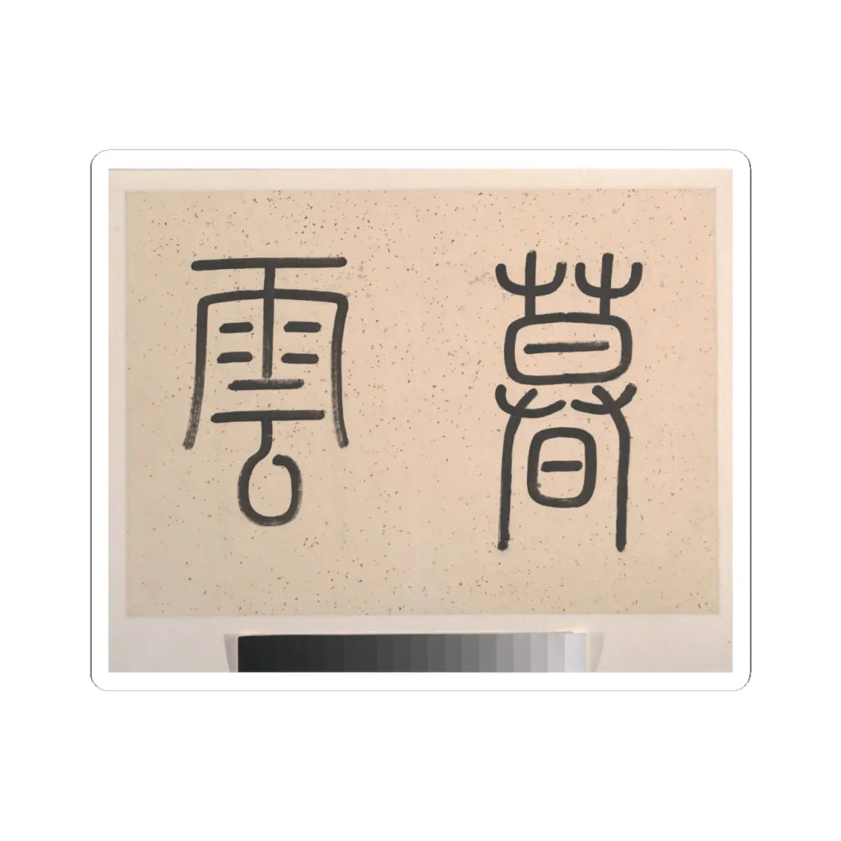 Cheng Tinglu - Landscape - dated 1827 v5 - STICKER Vinyl Kiss-Cut Decal