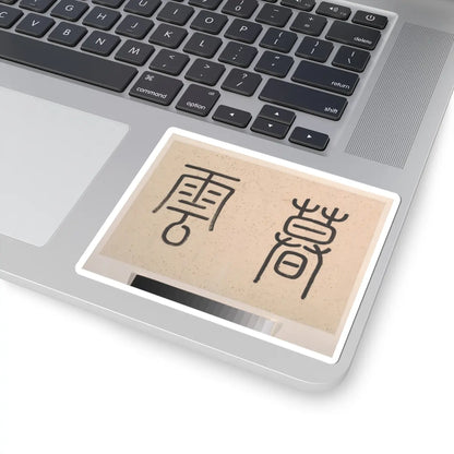 Cheng Tinglu - Landscape - dated 1827 v5 - STICKER Vinyl Kiss-Cut Decal