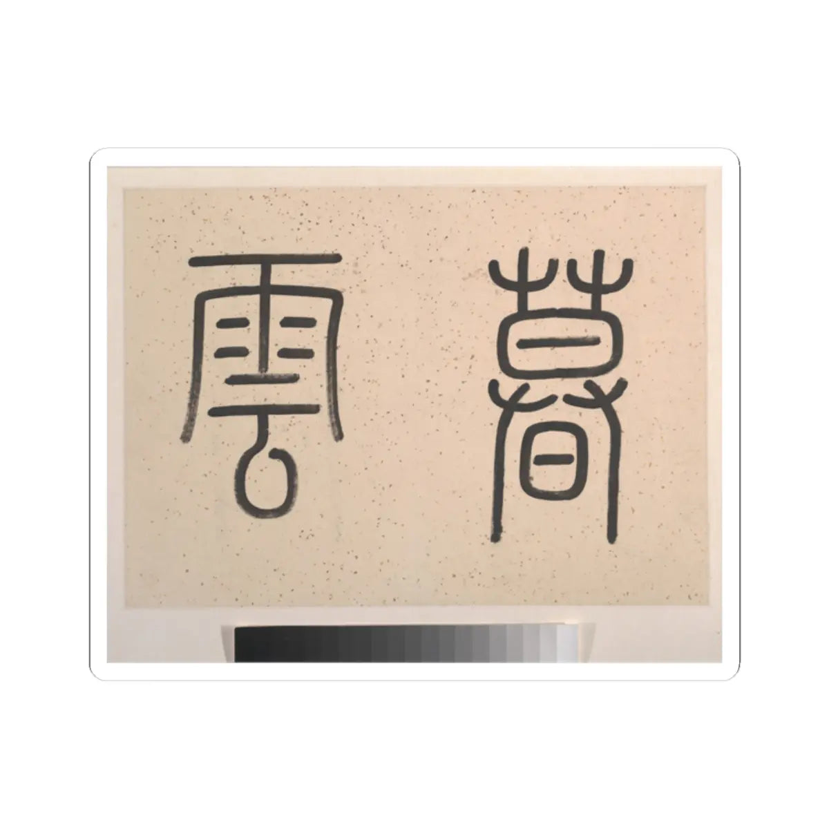 Cheng Tinglu - Landscape - dated 1827 v5 - STICKER Vinyl Kiss-Cut Decal