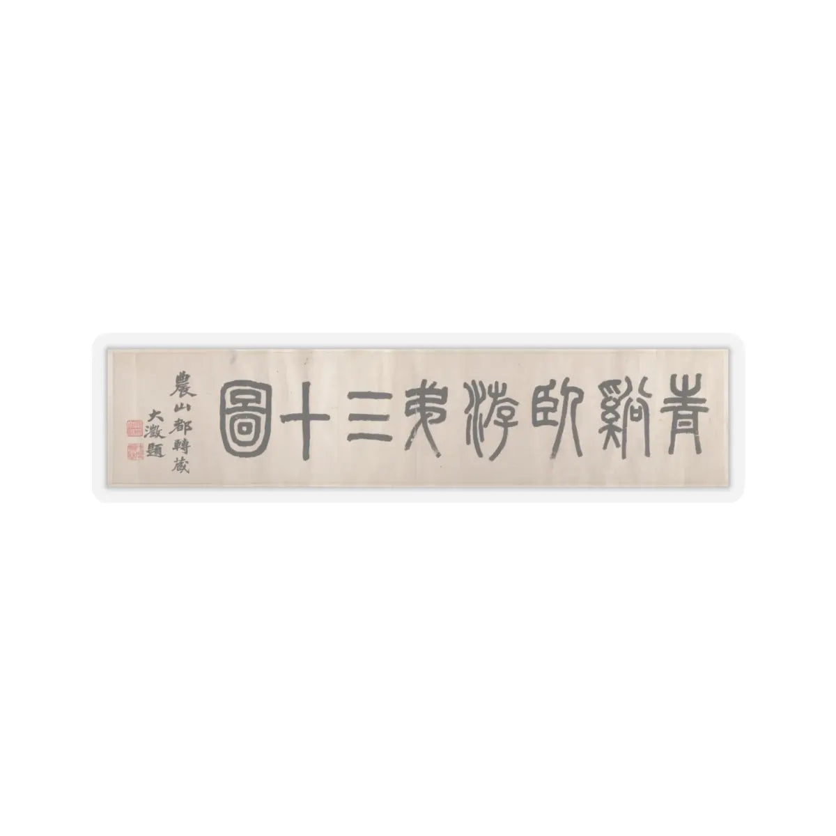 Cheng Zhengkui - Dream Landscape - dated 1674 v6 - STICKER Vinyl Kiss-Cut Decal
