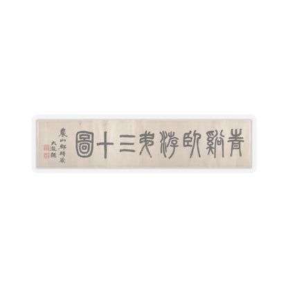 Cheng Zhengkui - Dream Landscape - dated 1674 v6 - STICKER Vinyl Kiss-Cut Decal