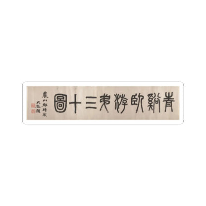 Cheng Zhengkui - Dream Landscape - dated 1674 v6 - STICKER Vinyl Kiss-Cut Decal