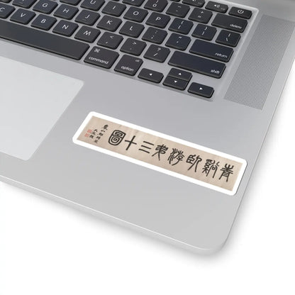 Cheng Zhengkui - Dream Landscape - dated 1674 v6 - STICKER Vinyl Kiss-Cut Decal