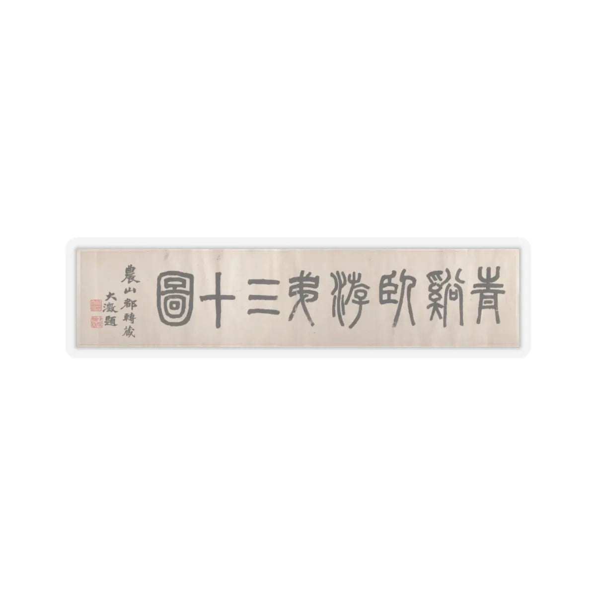 Cheng Zhengkui - Dream Landscape - dated 1674 v6 - STICKER Vinyl Kiss-Cut Decal
