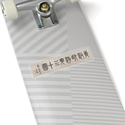 Cheng Zhengkui - Dream Landscape - dated 1674 v6 - STICKER Vinyl Kiss-Cut Decal