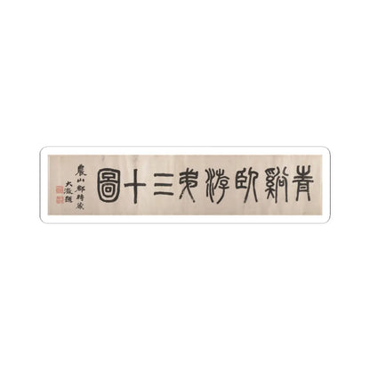 Cheng Zhengkui - Dream Landscape - dated 1674 v6 - STICKER Vinyl Kiss-Cut Decal