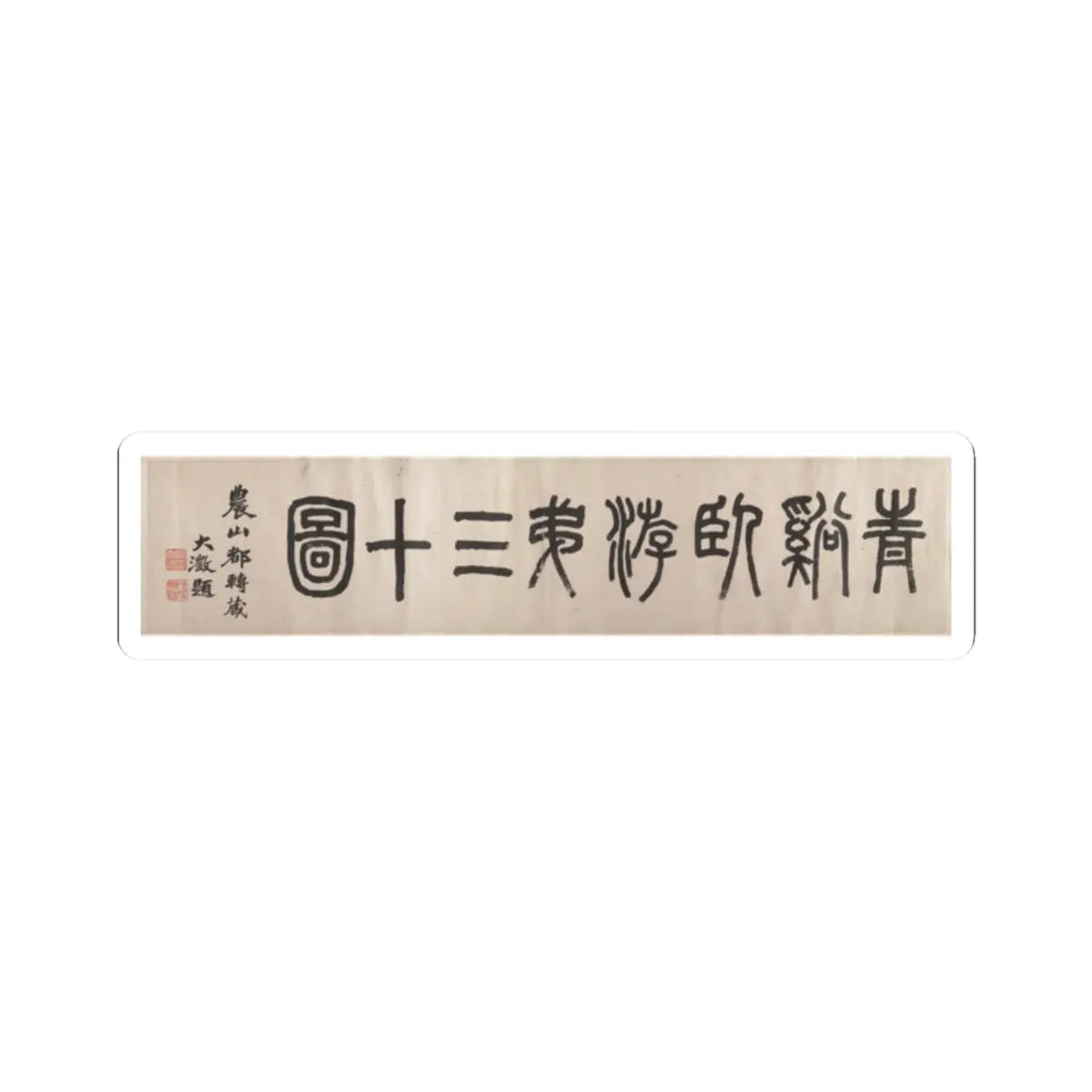 Cheng Zhengkui - Dream Landscape - dated 1674 v6 - STICKER Vinyl Kiss-Cut Decal