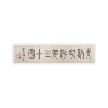 Cheng Zhengkui - Dream Landscape - dated 1674 v6 - STICKER Vinyl Kiss-Cut Decal