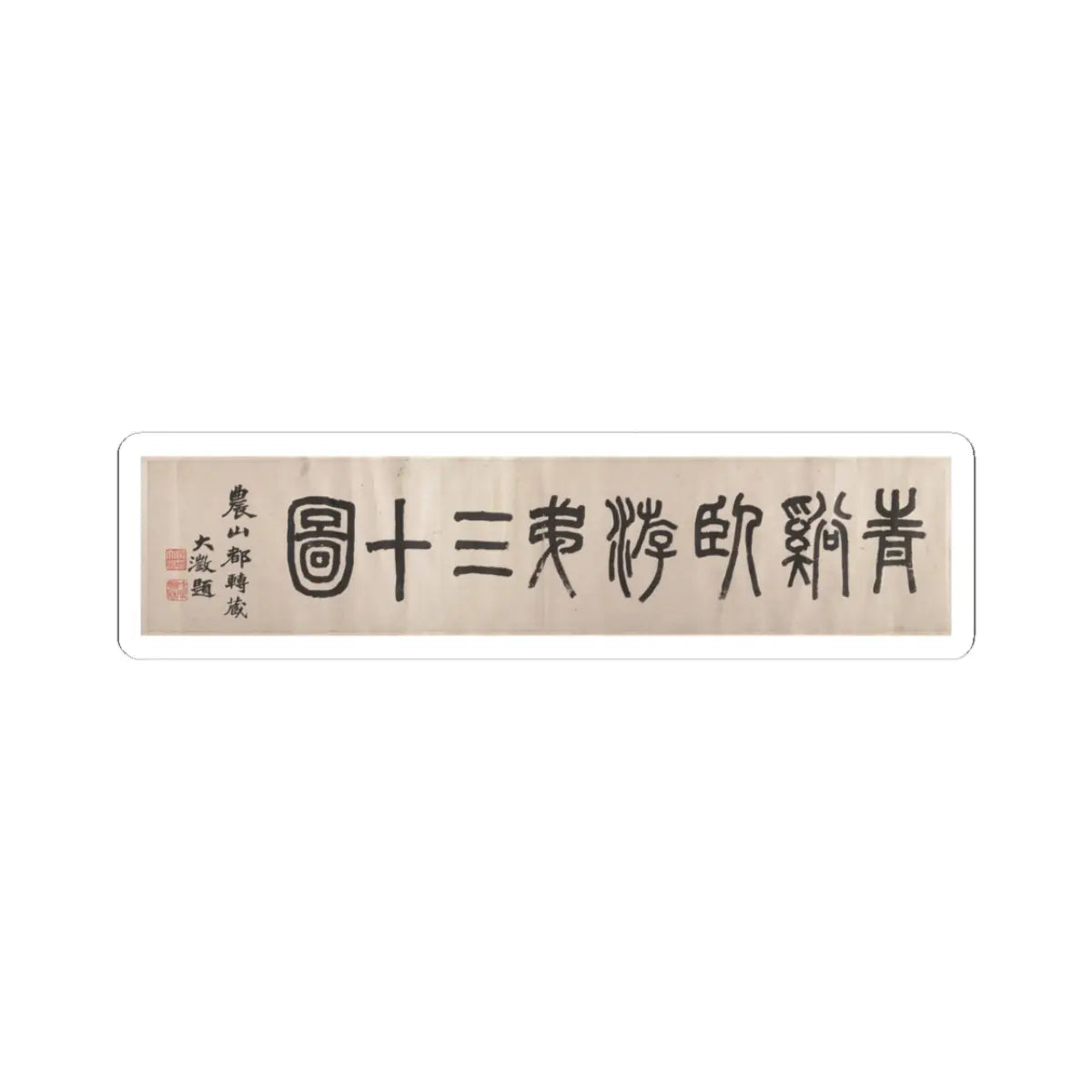Cheng Zhengkui - Dream Landscape - dated 1674 v6 - STICKER Vinyl Kiss-Cut Decal