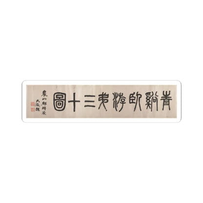 Cheng Zhengkui - Dream Landscape - dated 1674 v6 - STICKER Vinyl Kiss-Cut Decal