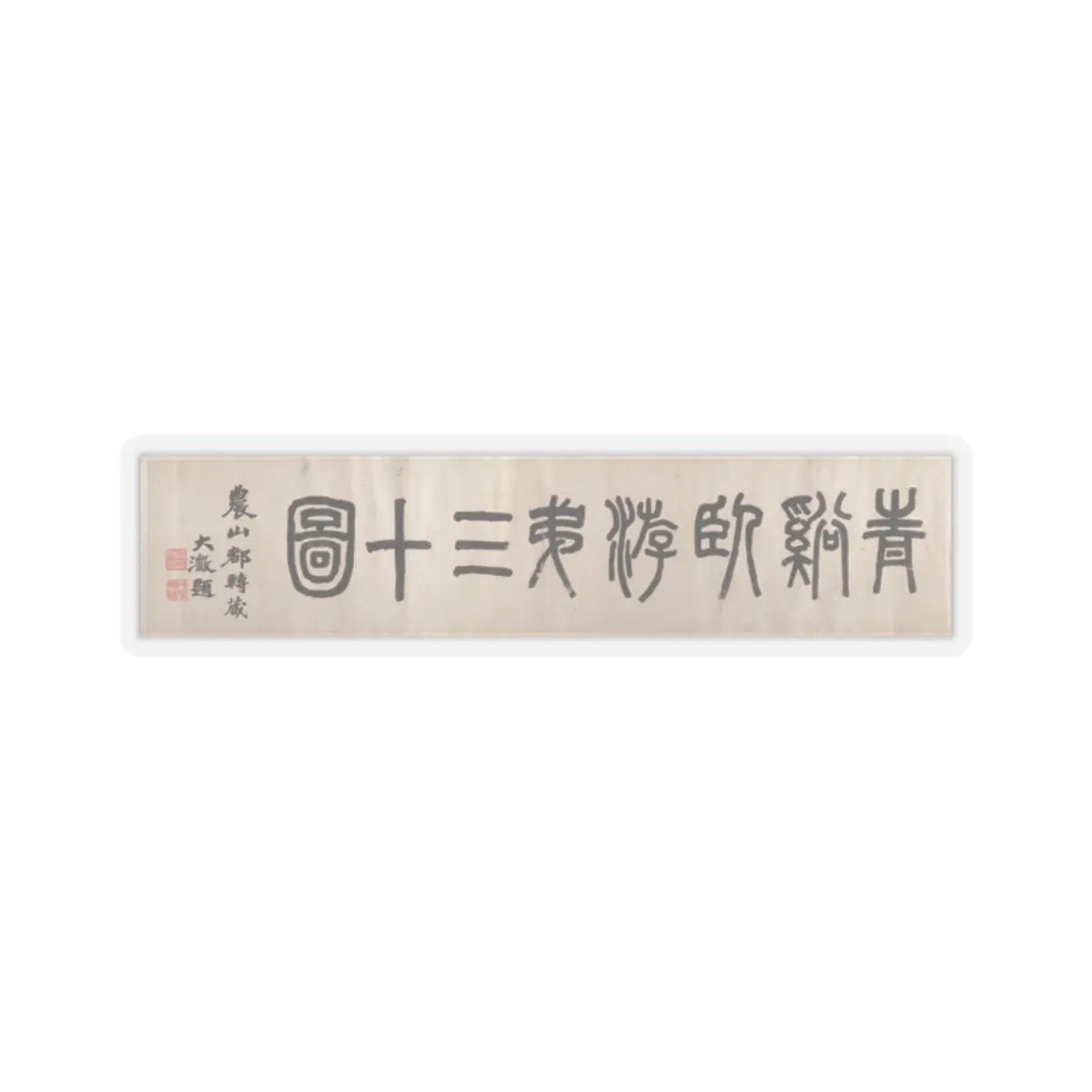 Cheng Zhengkui - Dream Landscape - dated 1674 v6 - STICKER Vinyl Kiss-Cut Decal