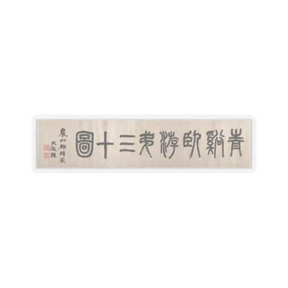 Cheng Zhengkui - Dream Landscape - dated 1674 v6 - STICKER Vinyl Kiss-Cut Decal