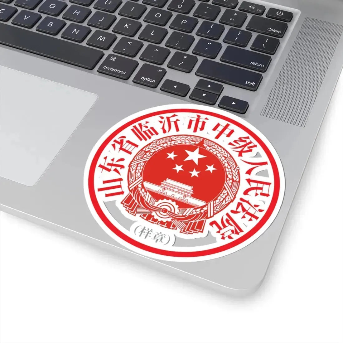 山东省临沂市中级人民法院印章样 (China) (Coat of Arms) STICKER Vinyl Kiss-Cut Decal - The Sticker Space