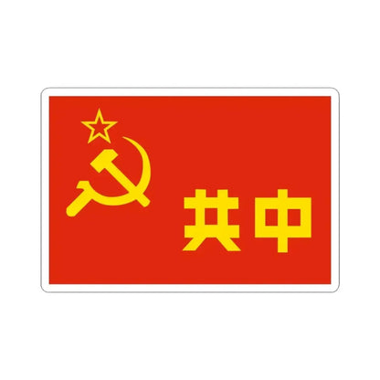 Chinese soviet flag (China) STICKER Vinyl Kiss-Cut Decal 3 Inch White - The Sticker Space