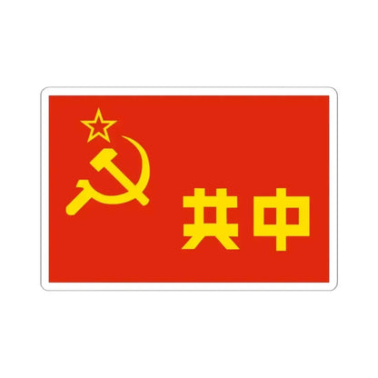 Chinese soviet flag (China) STICKER Vinyl Kiss-Cut Decal 6 Inch White - The Sticker Space