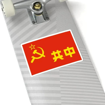 Chinese soviet flag (China) STICKER Vinyl Kiss-Cut Decal - The Sticker Space