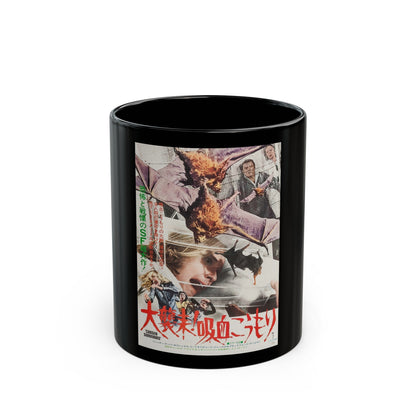 CHOSEN SURVIVORS (JAPANESE) 1974 Movie Poster - Black Coffee Mug-11oz-The Sticker Space