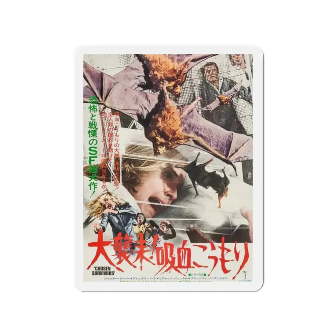 CHOSEN SURVIVORS (JAPANESE) 1974 Movie Poster - Refrigerator Magnet 2 Inch - The Sticker Space