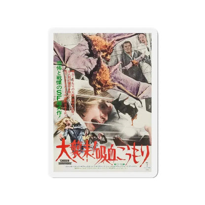 CHOSEN SURVIVORS (JAPANESE) 1974 Movie Poster - Refrigerator Magnet 3 Inch - The Sticker Space