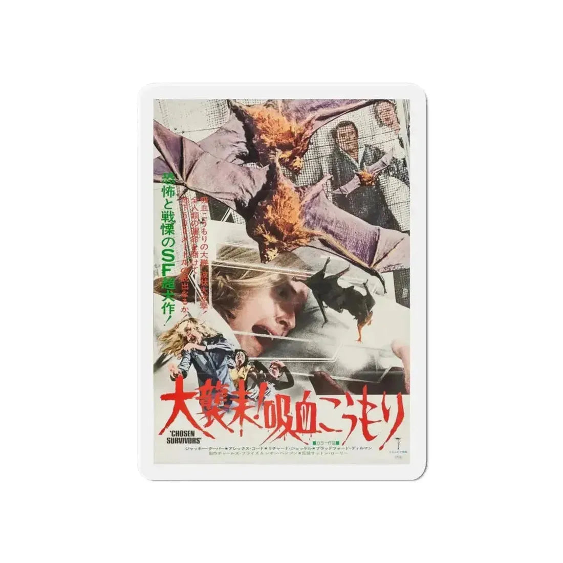 CHOSEN SURVIVORS (JAPANESE) 1974 Movie Poster - Refrigerator Magnet - The Sticker Space