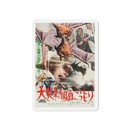 CHOSEN SURVIVORS (JAPANESE) 1974 Movie Poster - Refrigerator Magnet - The Sticker Space