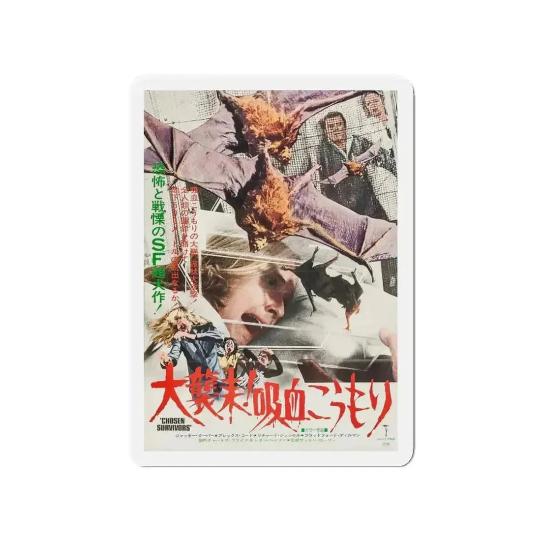 CHOSEN SURVIVORS (JAPANESE) 1974 Movie Poster - Refrigerator Magnet - The Sticker Space