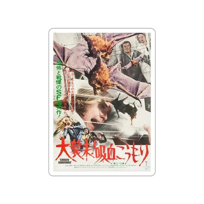 CHOSEN SURVIVORS (JAPANESE) 1974 Movie Poster STICKER Vinyl Die-Cut Decal 2 Inch - The Sticker Space