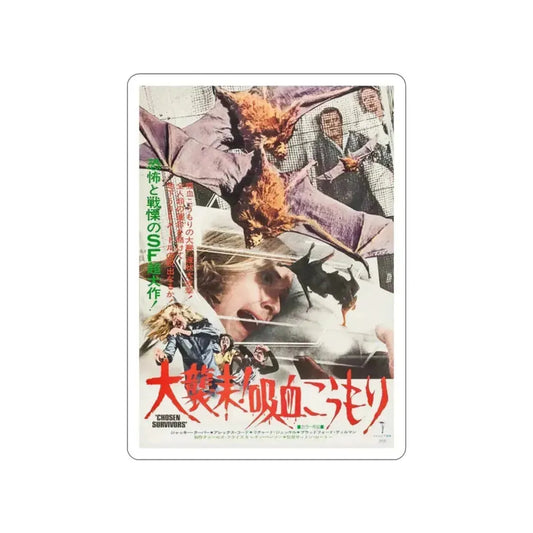 CHOSEN SURVIVORS (JAPANESE) 1974 Movie Poster STICKER Vinyl Die-Cut Decal 2 Inch - The Sticker Space