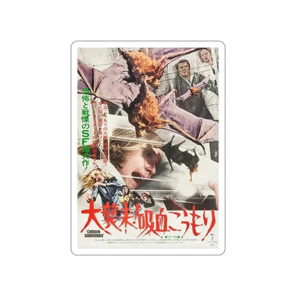 CHOSEN SURVIVORS (JAPANESE) 1974 Movie Poster STICKER Vinyl Die-Cut Decal 3 Inch - The Sticker Space