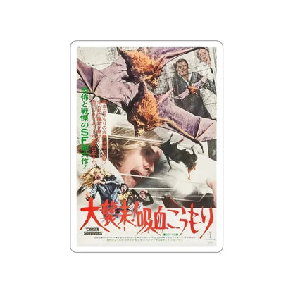 CHOSEN SURVIVORS (JAPANESE) 1974 Movie Poster STICKER Vinyl Die-Cut Decal 4 Inch - The Sticker Space