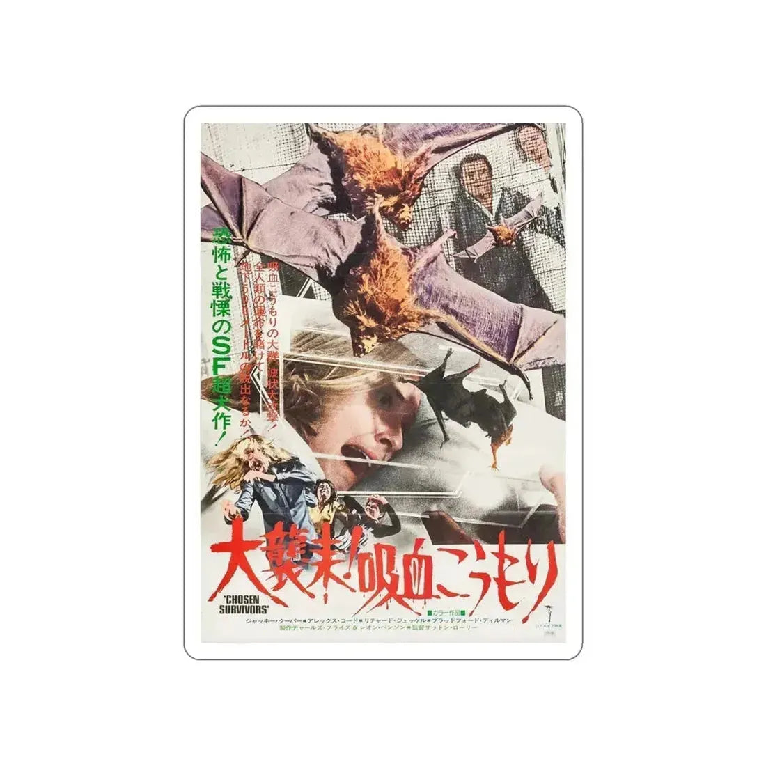 CHOSEN SURVIVORS (JAPANESE) 1974 Movie Poster STICKER Vinyl Die-Cut Decal 5 Inch - The Sticker Space