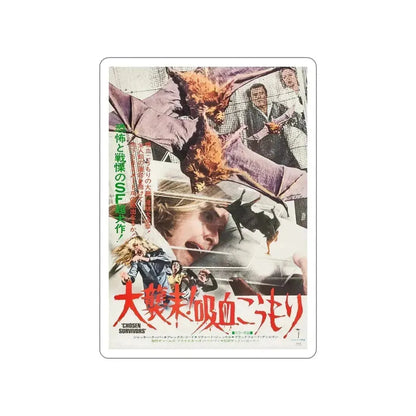 CHOSEN SURVIVORS (JAPANESE) 1974 Movie Poster STICKER Vinyl Die-Cut Decal 6 Inch - The Sticker Space