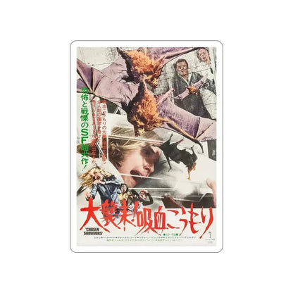 CHOSEN SURVIVORS (JAPANESE) 1974 Movie Poster STICKER Vinyl Die-Cut Decal - The Sticker Space
