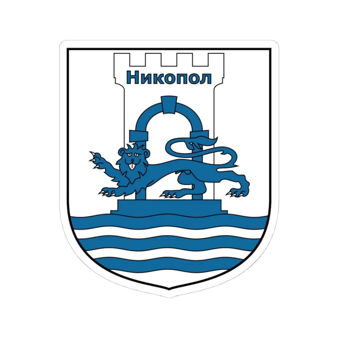 Coa Bulgaria Town Nikopol (Bulgaria) (Coat of Arms) STICKER Vinyl Kiss-Cut Decal 4 Inch White - The Sticker Space
