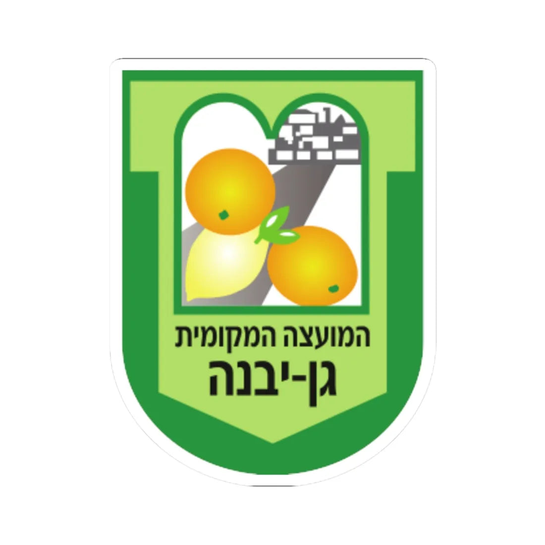 Coat of arms of Gan Yavne (Israel) (Coat of Arms) STICKER Vinyl Kiss-Cut Decal 6 Inch White - The Sticker Space