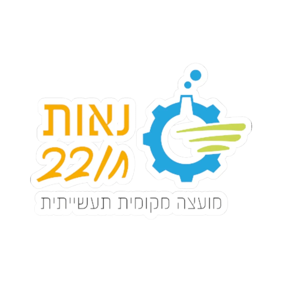 Coat of Arms of Neot Hovav 2020 (Israel) (Coat of Arms) STICKER Vinyl Kiss-Cut Decal 3 Inch White - The Sticker Space