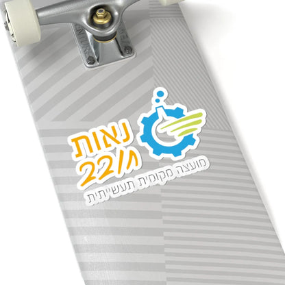 Coat of Arms of Neot Hovav 2020 (Israel) (Coat of Arms) STICKER Vinyl Kiss-Cut Decal - The Sticker Space