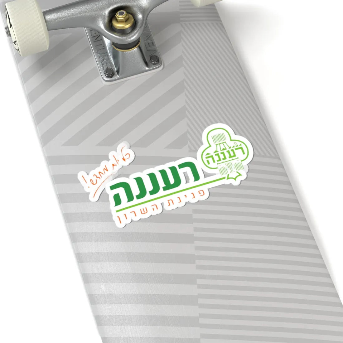 Coat of Arms of Raanana 2009 (Israel) (Coat of Arms) STICKER Vinyl Kiss-Cut Decal - The Sticker Space