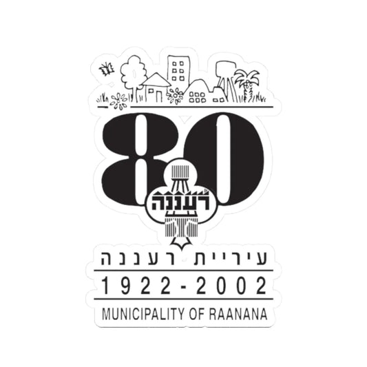 Coat of Arms of Raanana 80th Anniversary (Israel) (Coat of Arms) STICKER Vinyl Kiss-Cut Decal 2 Inch White - The Sticker Space