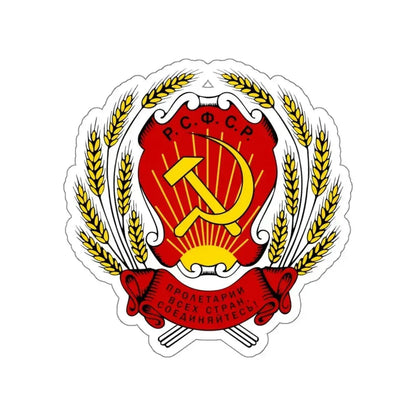 Coat of arms of the Russian Soviet Federative Socialist Republic (1920-1954) STICKER Vinyl Die-Cut Decal 5 Inch - The Sticker Space