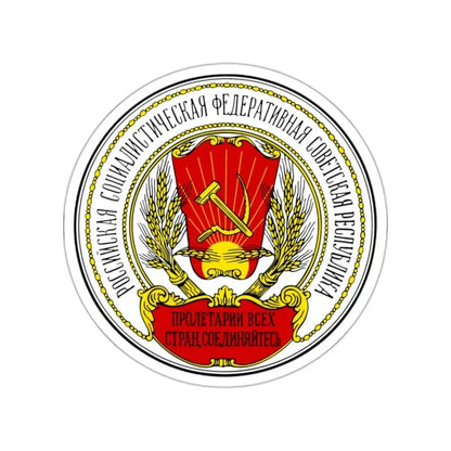 Coats of arms of the Russian SFSR (1918-1920) STICKER Vinyl Die-Cut Decal - The Sticker Space